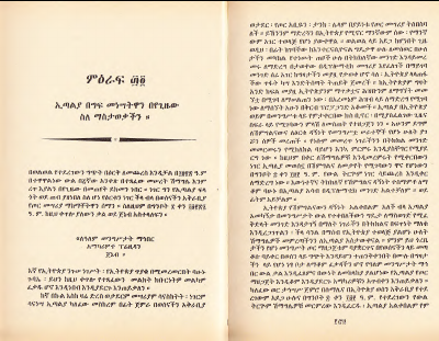 ሕይወቴና_የኢትዮጵያ_እርምጃ_ቀዳማዊ_ኃይለ_ሥላሴ_ንጉሠ.pdf